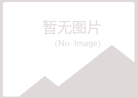 长沙岳麓宿命化学有限公司